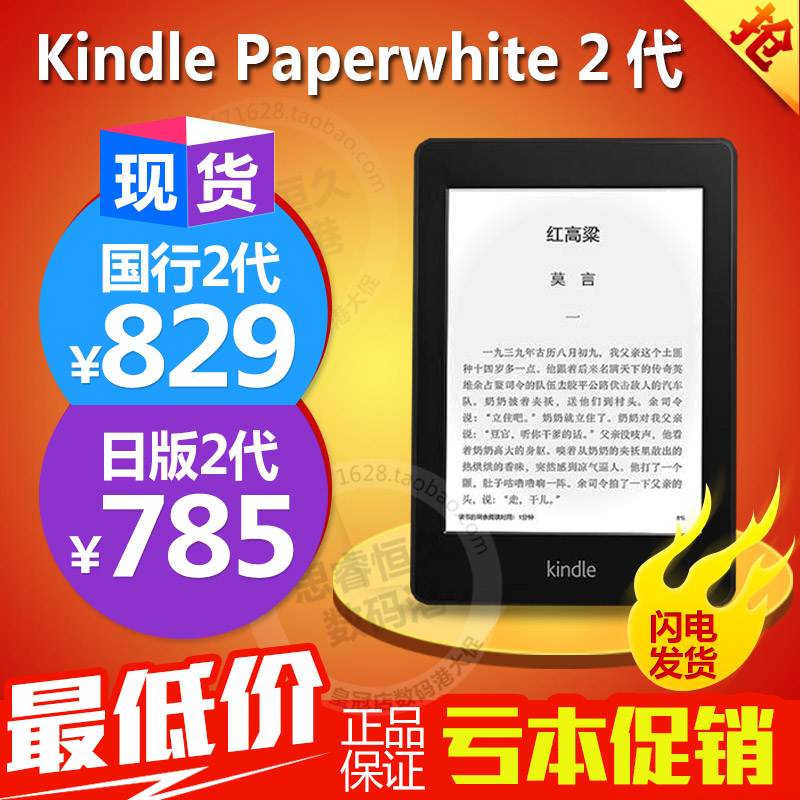亚马逊kindle paperwhite 2代电子书kpw国行 美