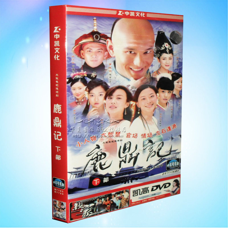 鹿鼎记 dvd 新版鹿鼎记下部 经济版4DVD 黄晓