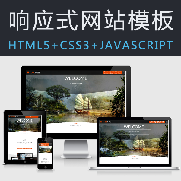 html5+css3 响应式企业 微站源码网站模板 跨平