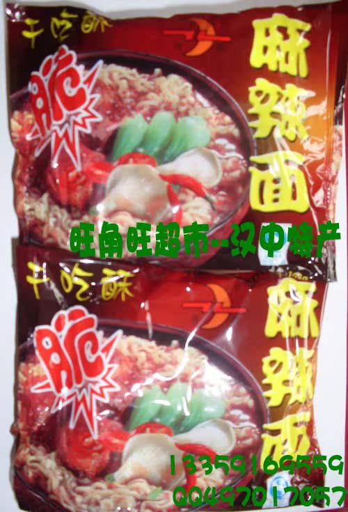 月亮牌麻辣方便面 汉中特产 城固月亮牌麻辣方便面 新