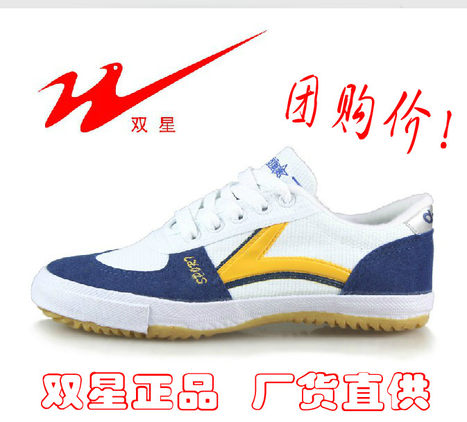青岛双星专柜 经典乒乓球鞋透气帆布运动休闲鞋 牛筋底耐磨防滑