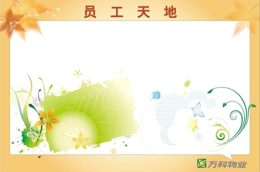 磁性软白板员工天地员员工风采企业文化墙软白