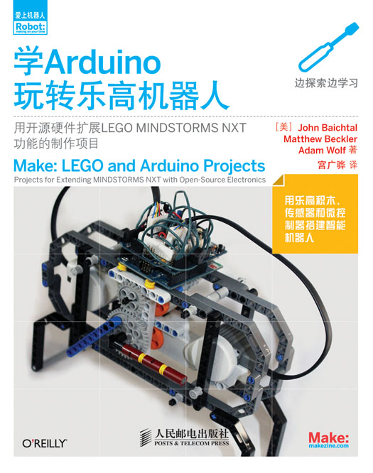 包邮\/学Arduino玩转乐高机器人 Arduino机器人