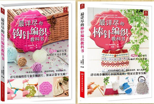 最详尽<em>编织</em>教科书 <em>钩针</em>棒针零<em>起步</em>学织<em>毛衣</em>的