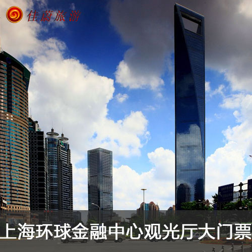 官方电子票 上海环球金融中心门票94层97层1