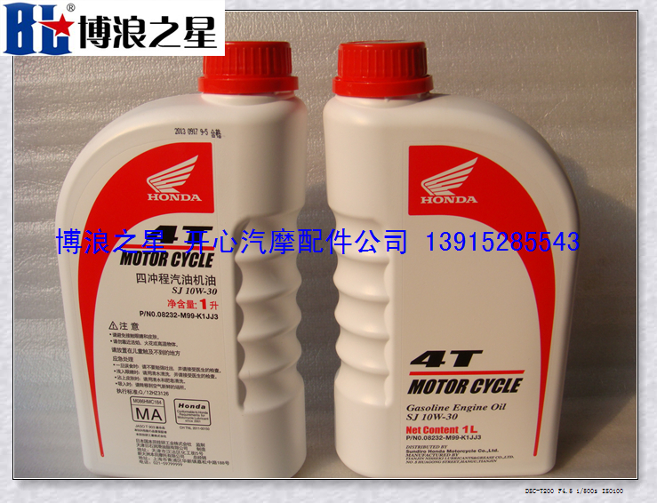 本田原装4T专用机油 摩托车机油正品10W-30