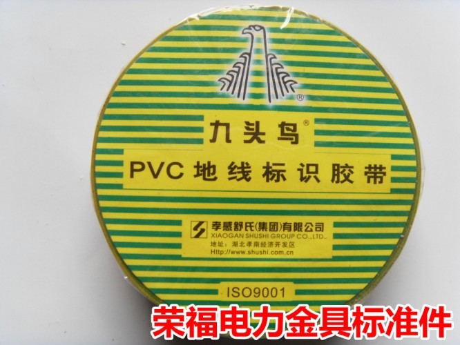 九头鸟 PVC绝缘胶带电工胶带 20x18 地线标识