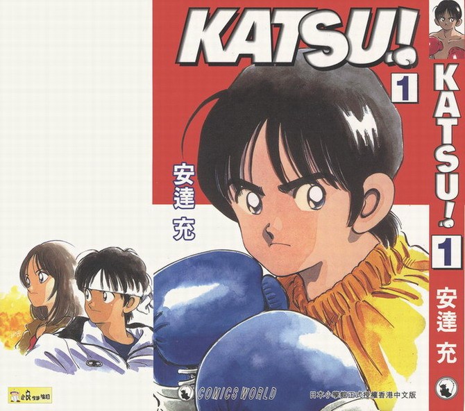 宽斋玉漫画天堂 - 《KATSU》(青春交叉点)(安