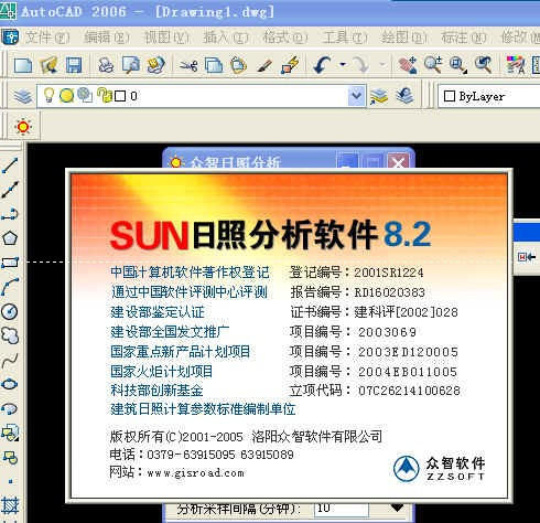日照分析软件\/众智日照分析SUN 9.02 最新版|一