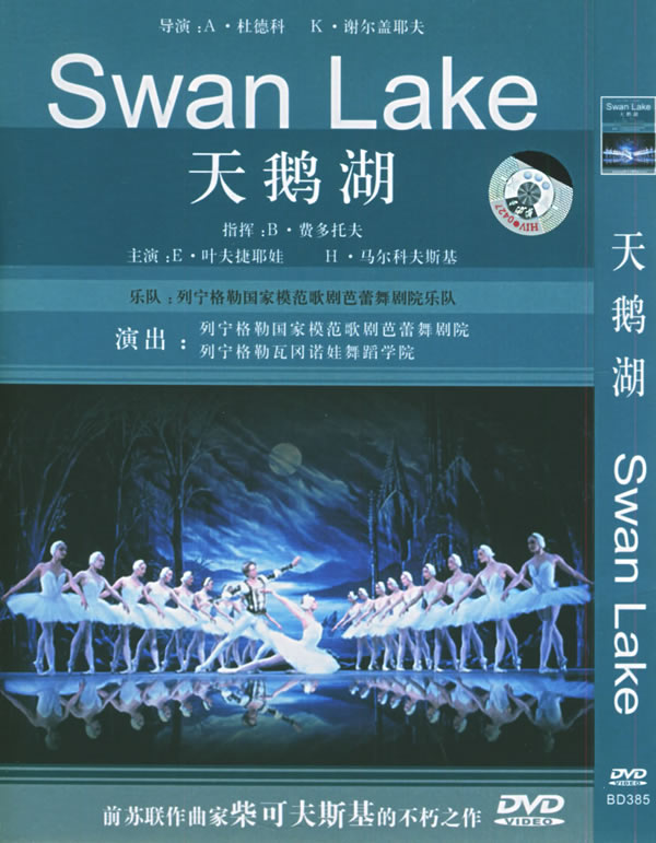 天鹅湖(简装dvd)光盘光碟 碟片