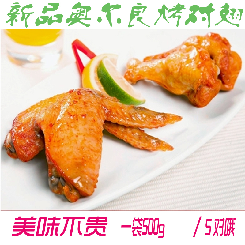 奥尔良烤中翅 500g/袋烤翅鸡翅油炸微波冷冻长沙实体店批发