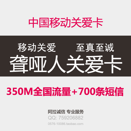 中国移动短信卡 移动关爱卡聋哑人爱心卡 700