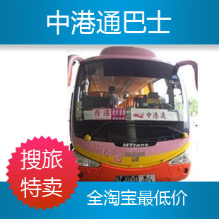 香港中港通巴士深圳机场直达香港九龙市区单程