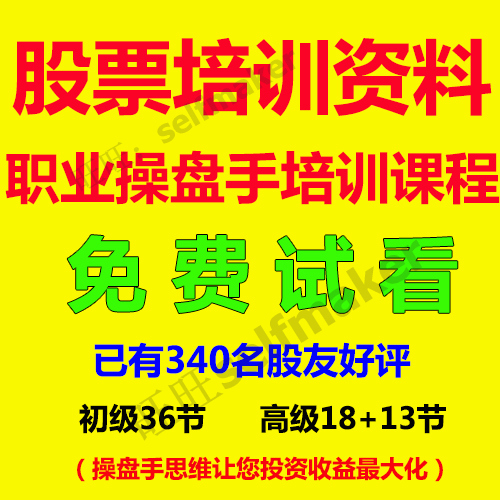 职业操盘手培训课程股票培训教程大全套私募视