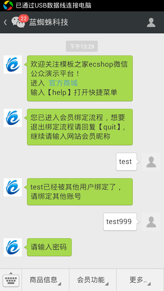 ecshop微信插件,微信商城公众平台api+自动注
