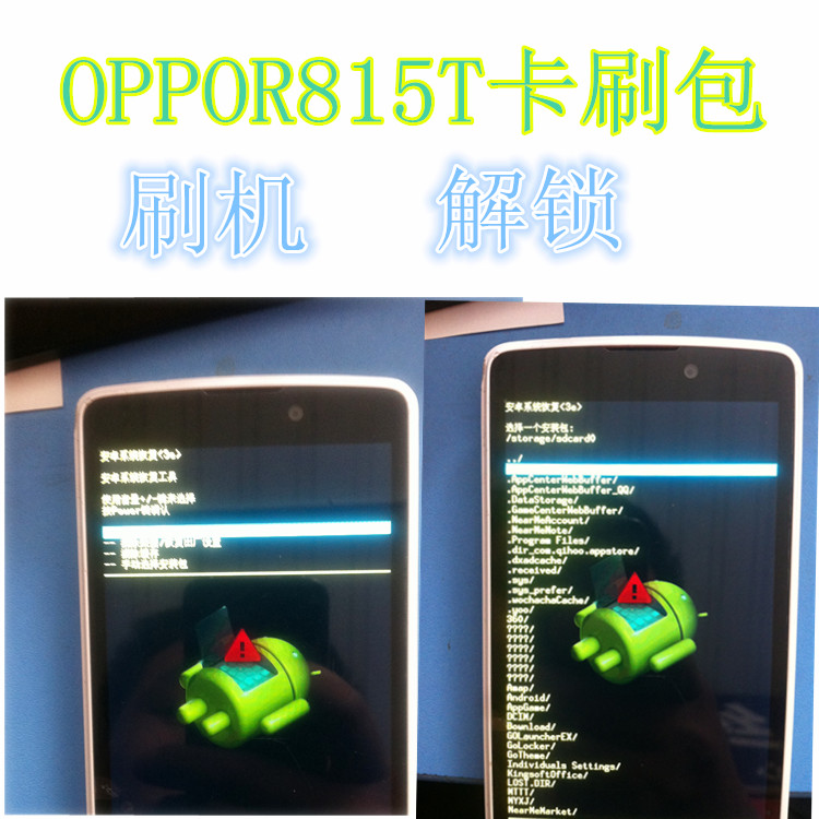 OPPO R815T卡刷包 刷机包 安卓解锁 root权限