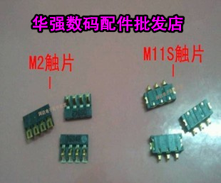 小米M1 电池接触点 M2 触脚 2S 连接点 1S 改良