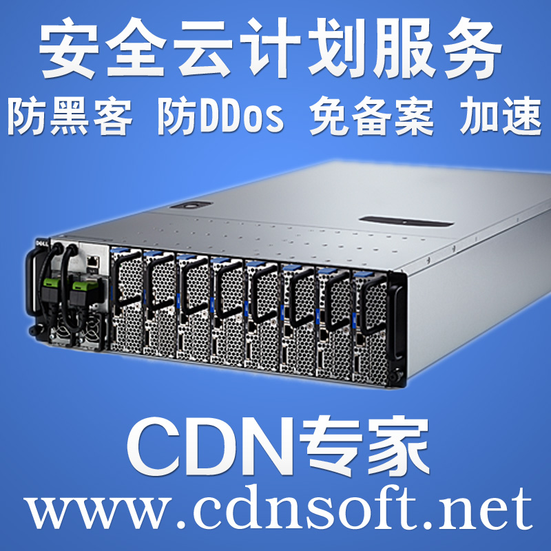 cdn节点服务器架设 VPS主机租用 网站加速 免