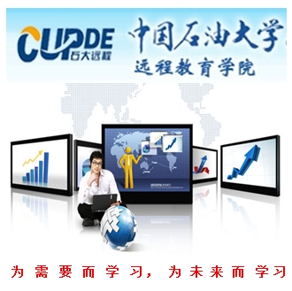 中国石油大学现代远程网络教育离线\/在线\/作业