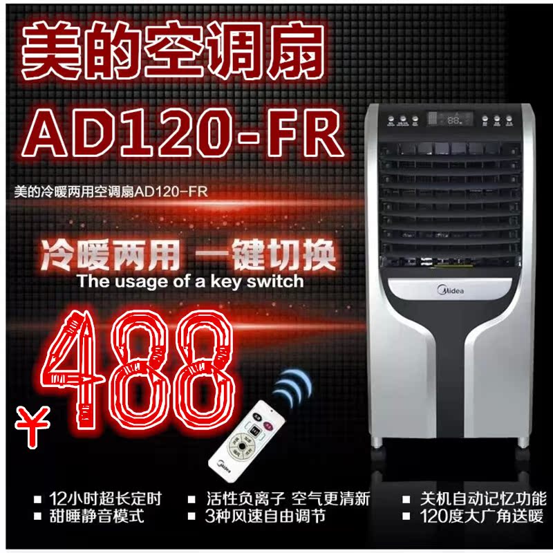 Midea\/美的空调扇 AC200-F\/AD120-FR 遥控冷