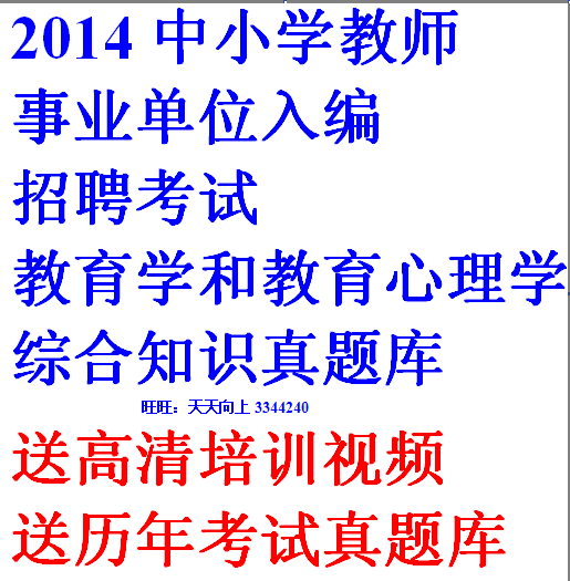 2014武汉市中小学教师事业单位入编招聘考试