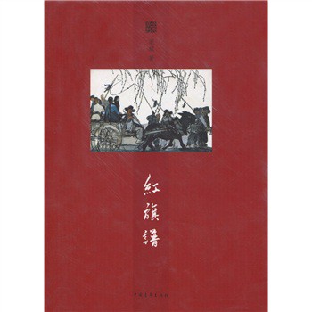 红旗谱/梁斌/书籍/正版