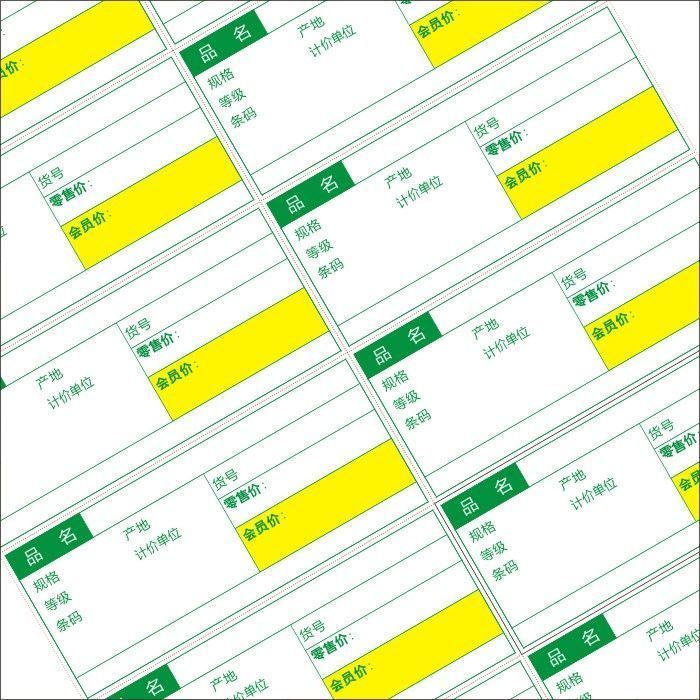 货架标价纸 商品价格标签 超市标价签 标价签纸|a4 送