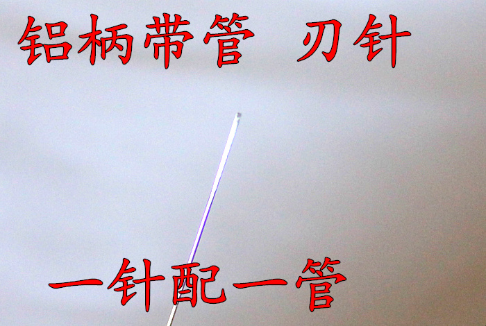 刃针乐灸牌铝管柄单支带管无痛毫刃针韧针 超微针刀1支价 套管针