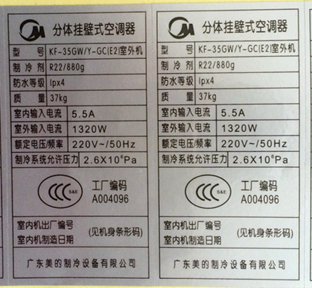 美的1P1.5P2P3P5P外机参数标签 美的室内机