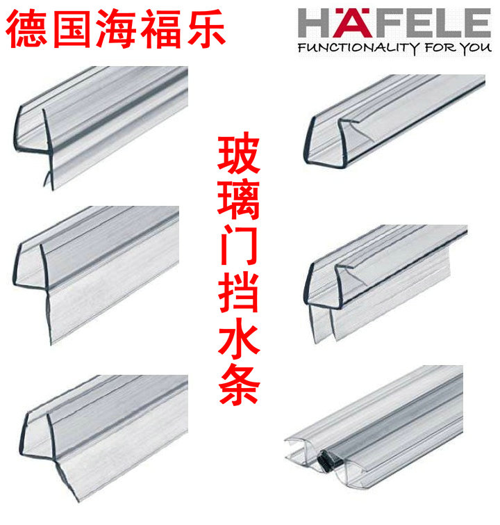 品德国海福乐 室挡水条 玻璃密封条 防水胶条 玻