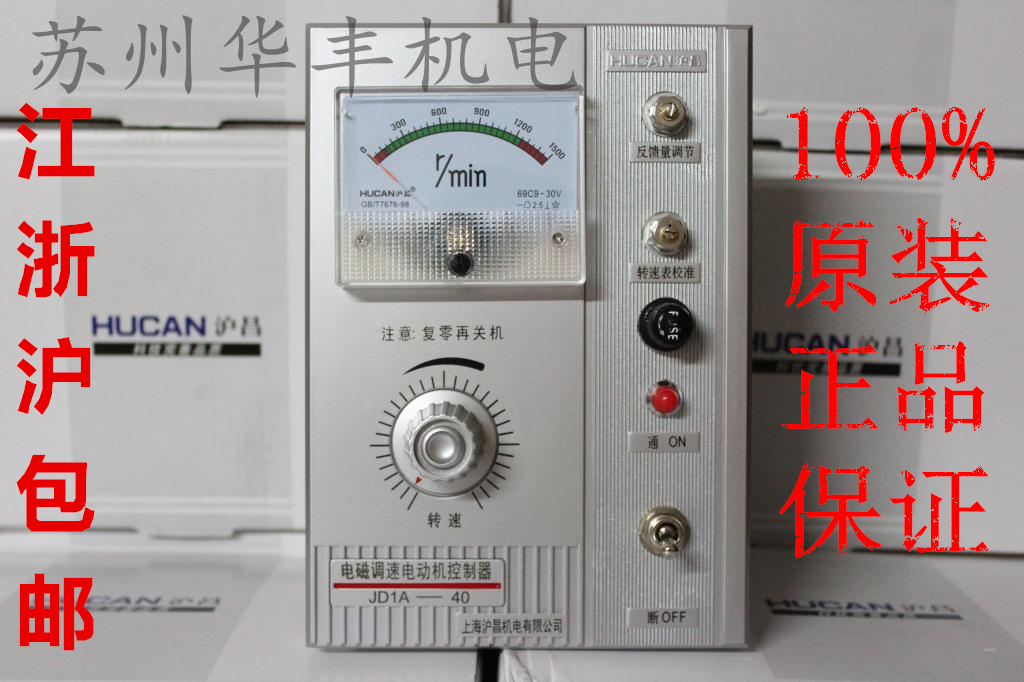 正品 上海沪昌JD1A-40电磁调速电动机控制器