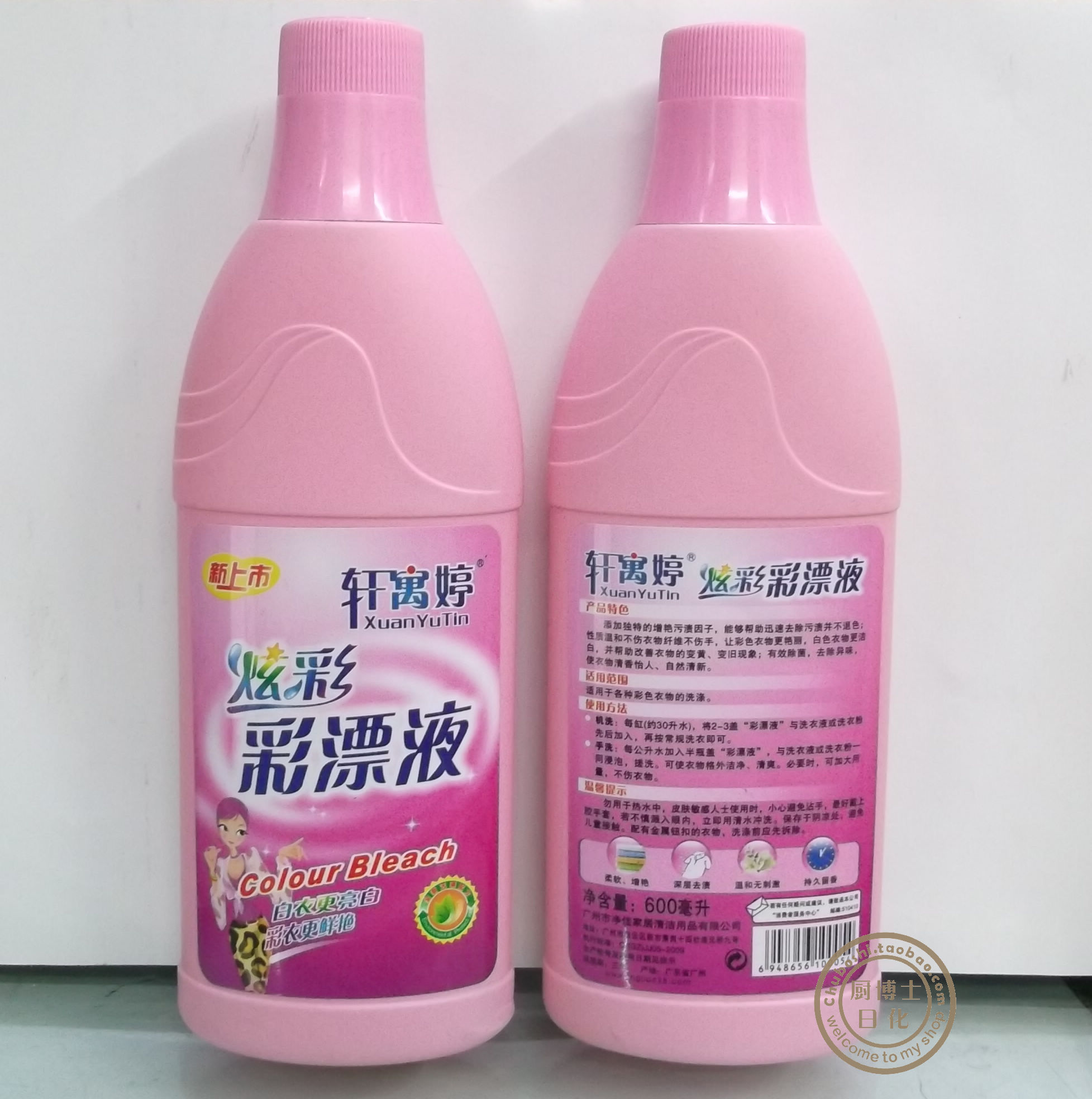 轩寓婷彩漂液600ml 护色/漂白/去霉/去渍/一箱30瓶 欢迎批发