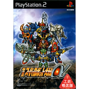 第二次超级机器人大战α 日版 PS2游戏碟 SO