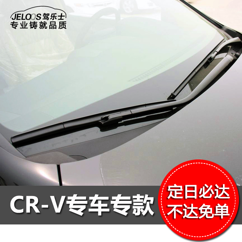 驾乐士 本田CRV雨刷器 CRV雨刮片新CR-V无