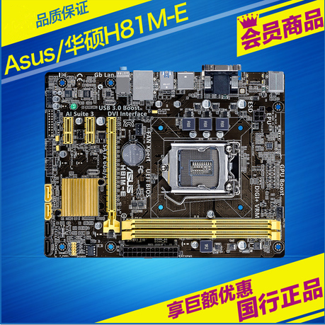 Asus\/华硕 H81M-E 主板 H81 配4130\/4570\/467