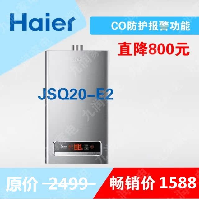 海尔燃气热水器 JSQ20-E2 JSQ24-E2(12T) 天