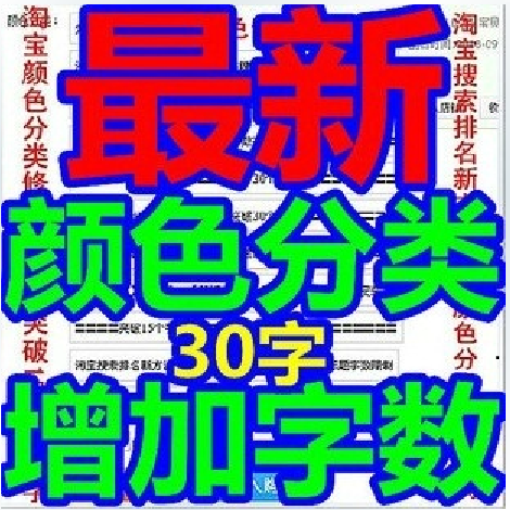 淘宝颜色分类修改自定义编辑增加30多个字数