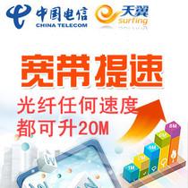 广西 南宁 中国电信 宽带 提速 20M 一个月仅需
