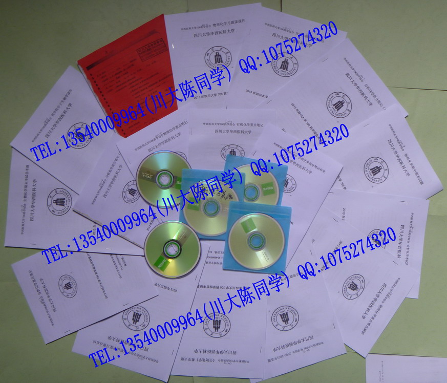 川大临床药学考研 华西药学院706药学综合考研