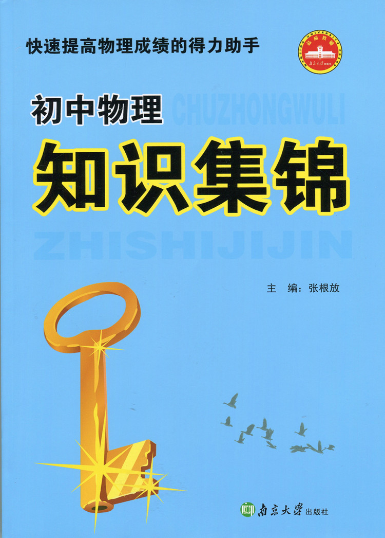 初中得力知识初中快速提高物理集锦的成绩助v初中云南物理图片