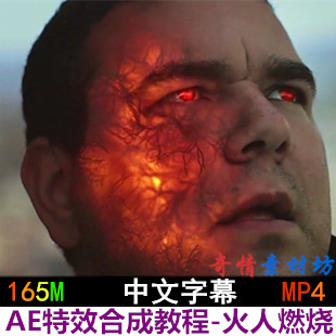 0226 AE制作钢铁侠3中火人燃烧特效教程 中文