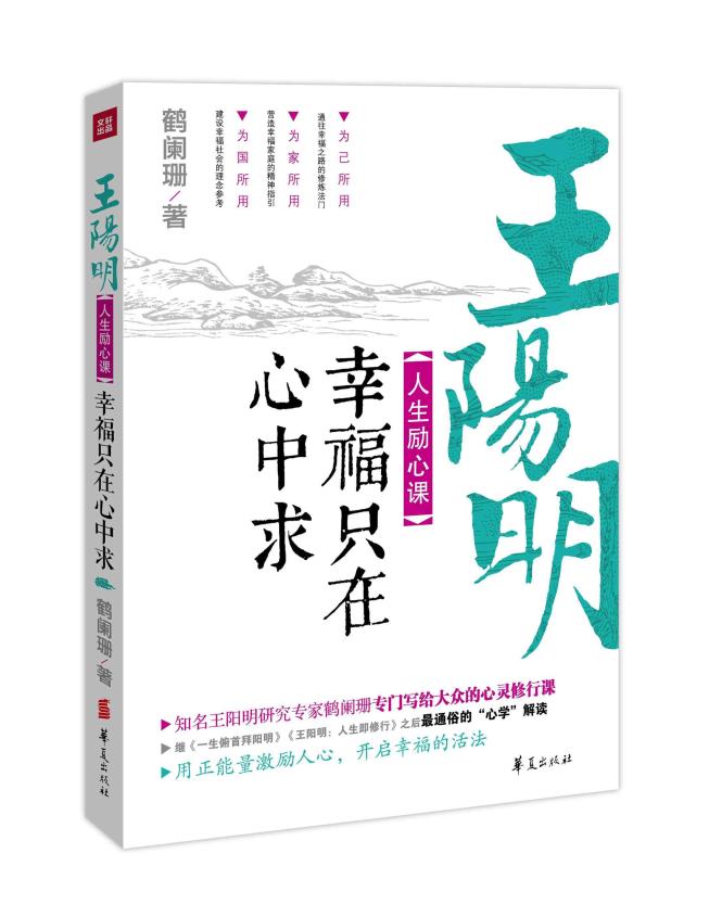 王阳明人生励心课 畅销书籍 心理学 正版|一淘网