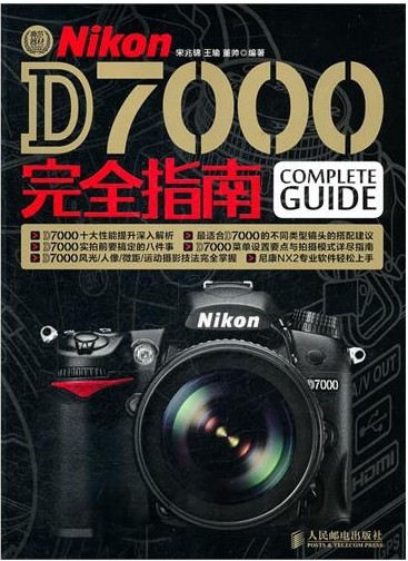 正版!尼康Nikon D7000完全指南 摄影教程教材