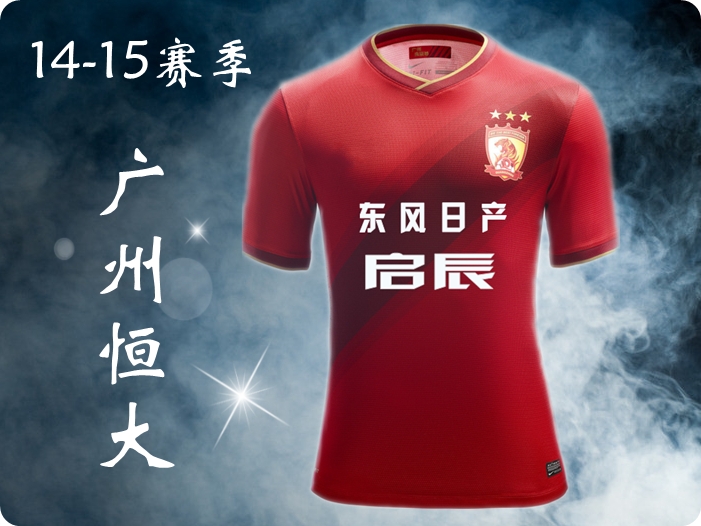 广州恒大球衣14-15赛季极品足球服套装可印字