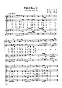 友谊天长地久 无伴奏混声四部合唱 ZLK22优惠价5元,友谊天长地久精心为您挑选-麦尔网购导航-网购宝