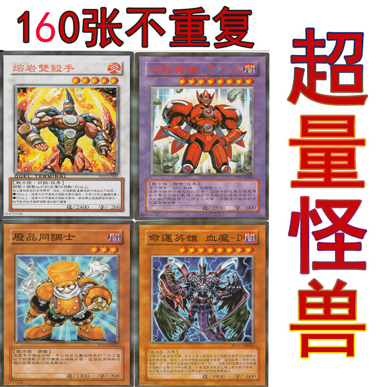 ZZ少年馆游戏王卡绝版最强超量怪兽卡组160张不重复|一淘网优惠购|购就省钱