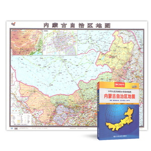 纸质盒装折叠 2016新版 内蒙古自治区地图 内蒙