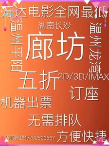 山郑州廊坊温州平阳龙湾长春万达电影票团购功