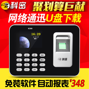 包邮科密K300指纹考勤机打卡机免软件签到机