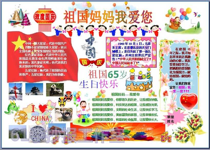 www.shanpow.com_关于国庆的手抄报电脑打印。